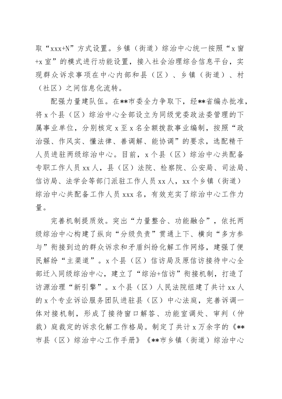 在2024年全省坚持和发展新时代“枫桥经验”暨主动创稳推进会上的汇报发言_第2页