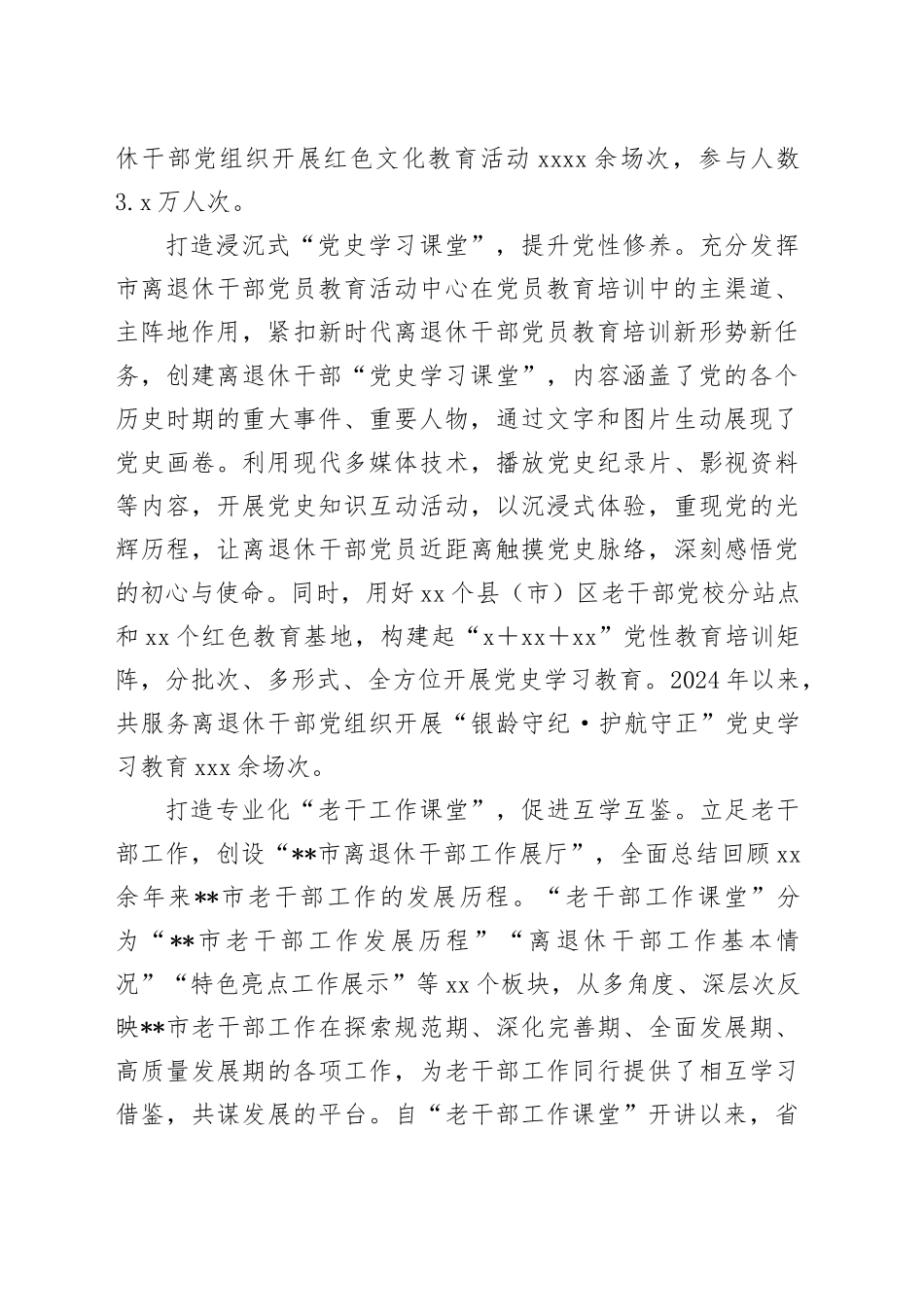 在2024年全省离退休干部党建工作经验交流推进会上的发言_第2页