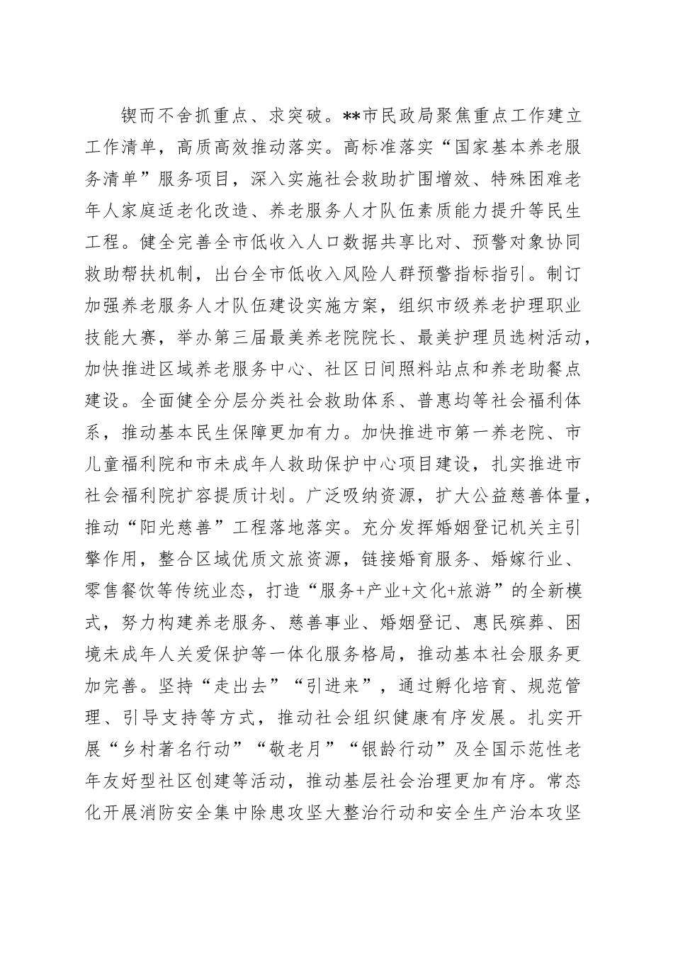 在2024年全省民政重点工作调度推进会上的汇报发言_第2页