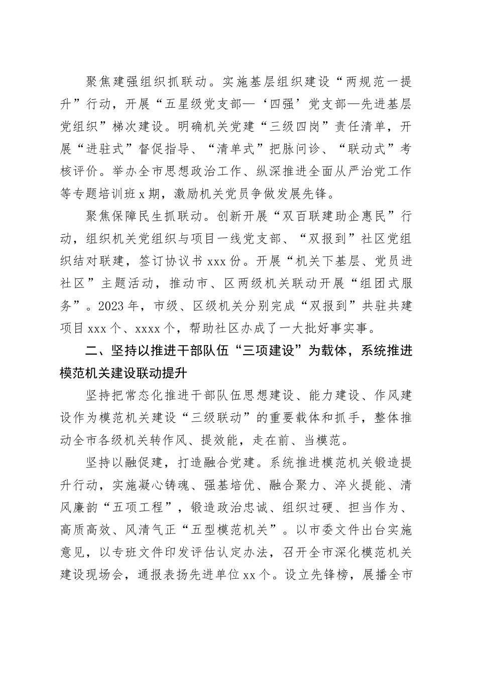 在2024年全省模范机关创建调研座谈会上的汇报发言_第2页