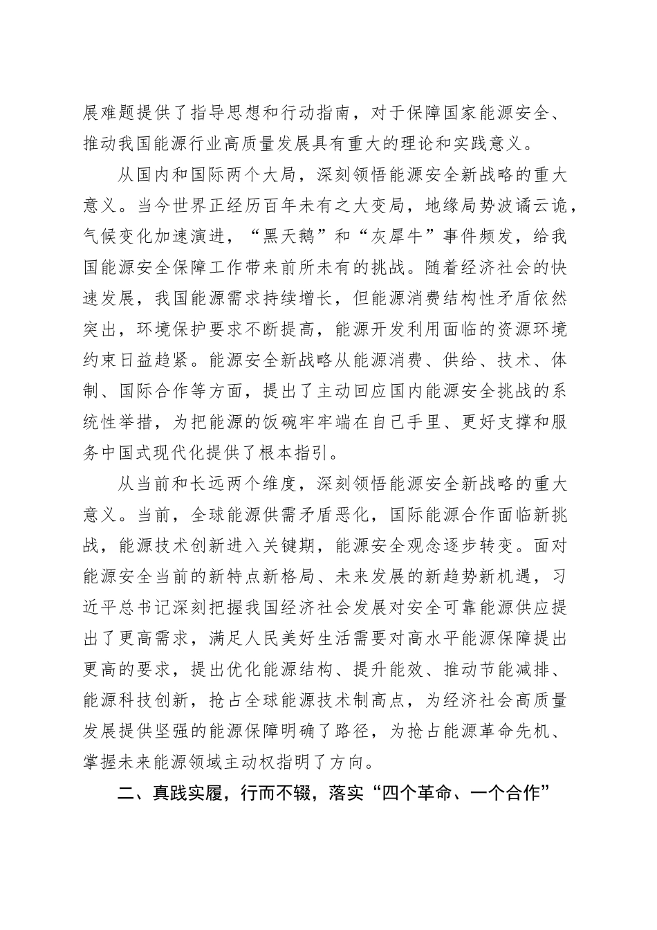 在2024年全省能源工作座谈交流会上的发言_第2页