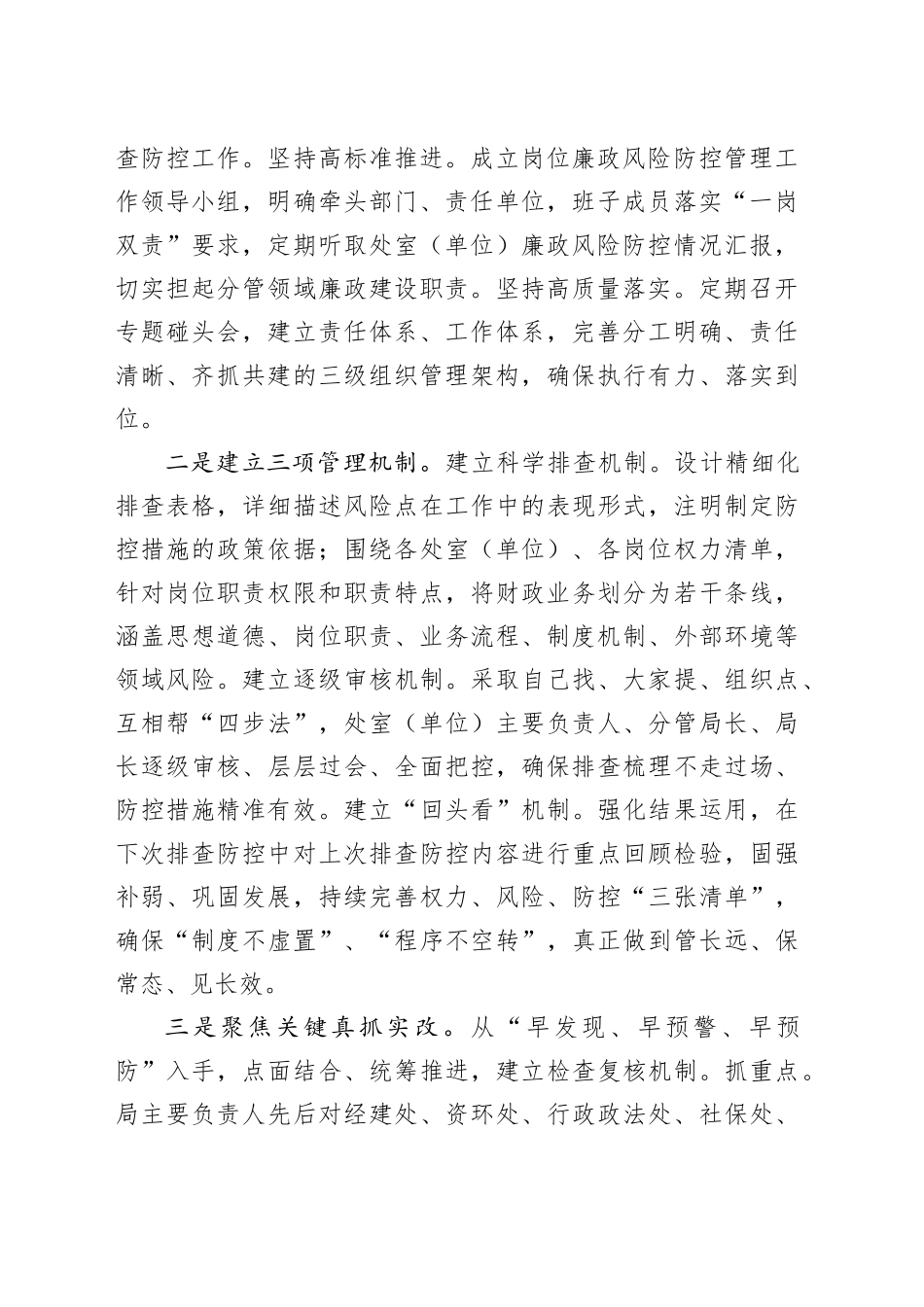 在2024年全省清廉财政建设推进会上的汇报发言_第2页