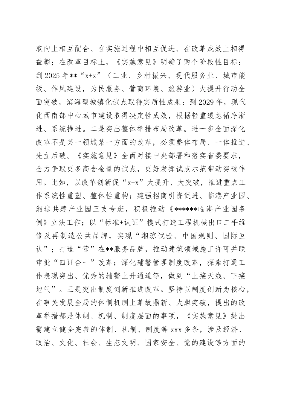 在2024年全省全面深化改革工作现场推进会上的典型发言_第2页