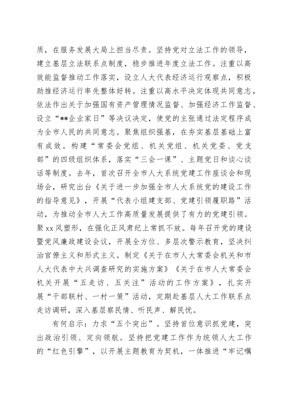 在2024年全省人大系统党的建设工作经验交流会上的交流发言_第2页