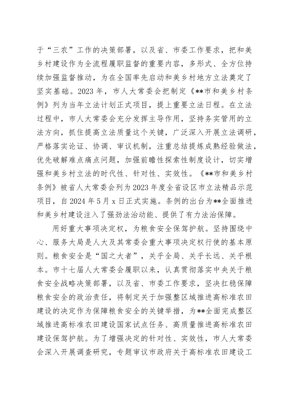 在2024年全省人大助力乡村振兴工作座谈交流会上的汇报发言_第2页