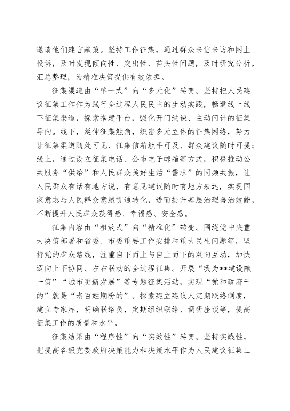 在2024年全省人民建议征集工作推进会上的汇报发言_第2页