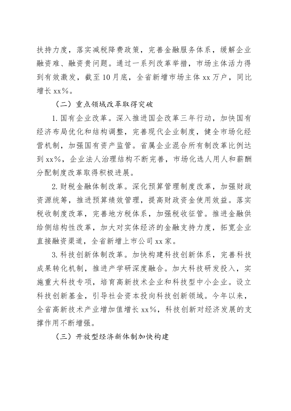 在2024年全省深化经济体制改革工作推进会上的讲话_第2页