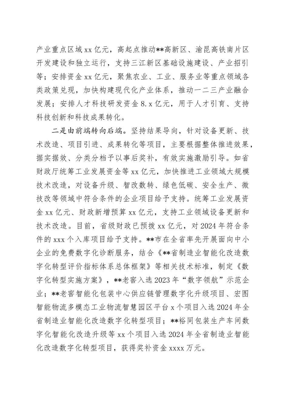 在2024年全省新质生产力培育调研座谈会上的汇报发言_第2页