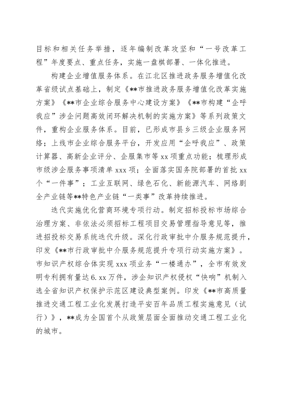 在2024年全省优化营商环境专项行动推进会上的汇报发言_第2页