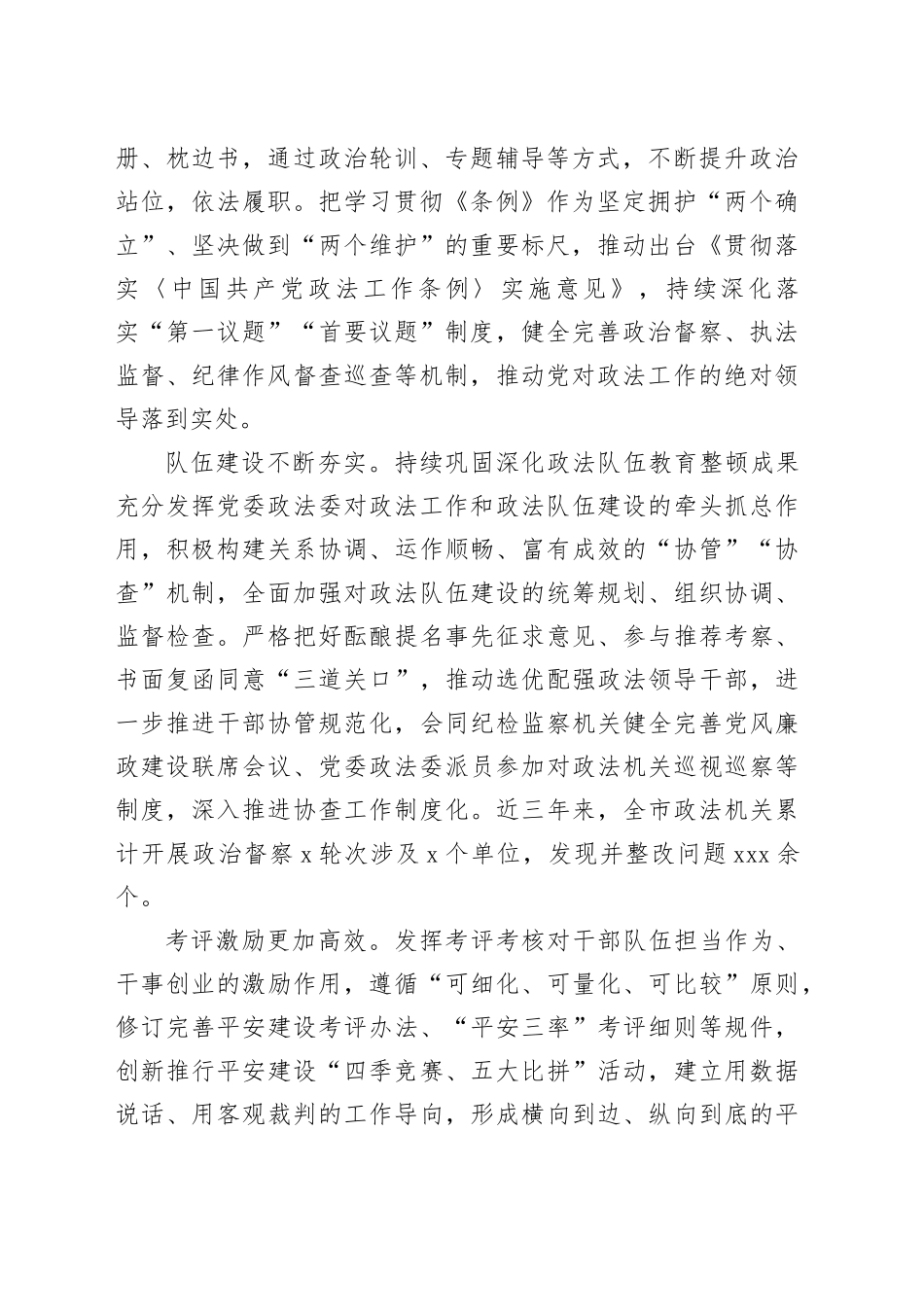 在2024年全省政法重点工作推进会上的汇报发言_第2页