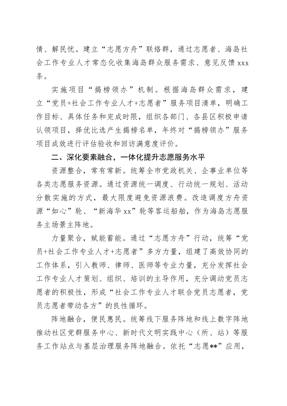 在2024年全省志愿服务品牌建设推进会上的汇报发言_第2页