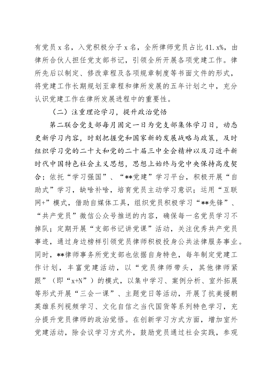 在2024年全省中小律师事务所党建工作推进会上的汇报发言_第2页
