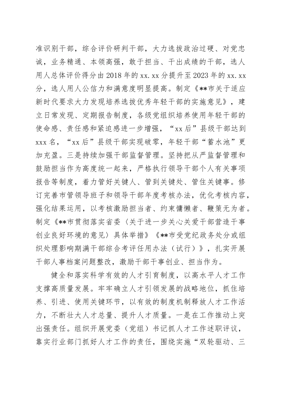 在2024年全省组织工作年度重点任务落实调研座谈会上的汇报发言_第2页