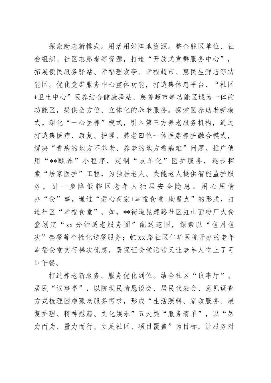 在2024年全市“15分钟社区生活圈”行动工作推进会上的汇报发言_第2页