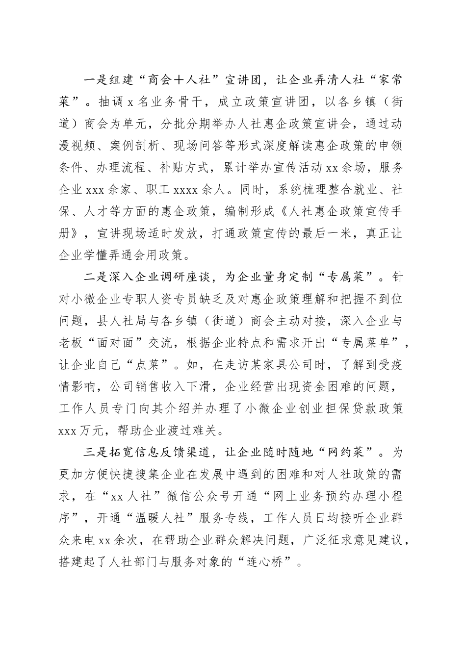 在2024年全市“保供稳增助企纾困”服务季攻坚行动推进会上的汇报发言_第2页