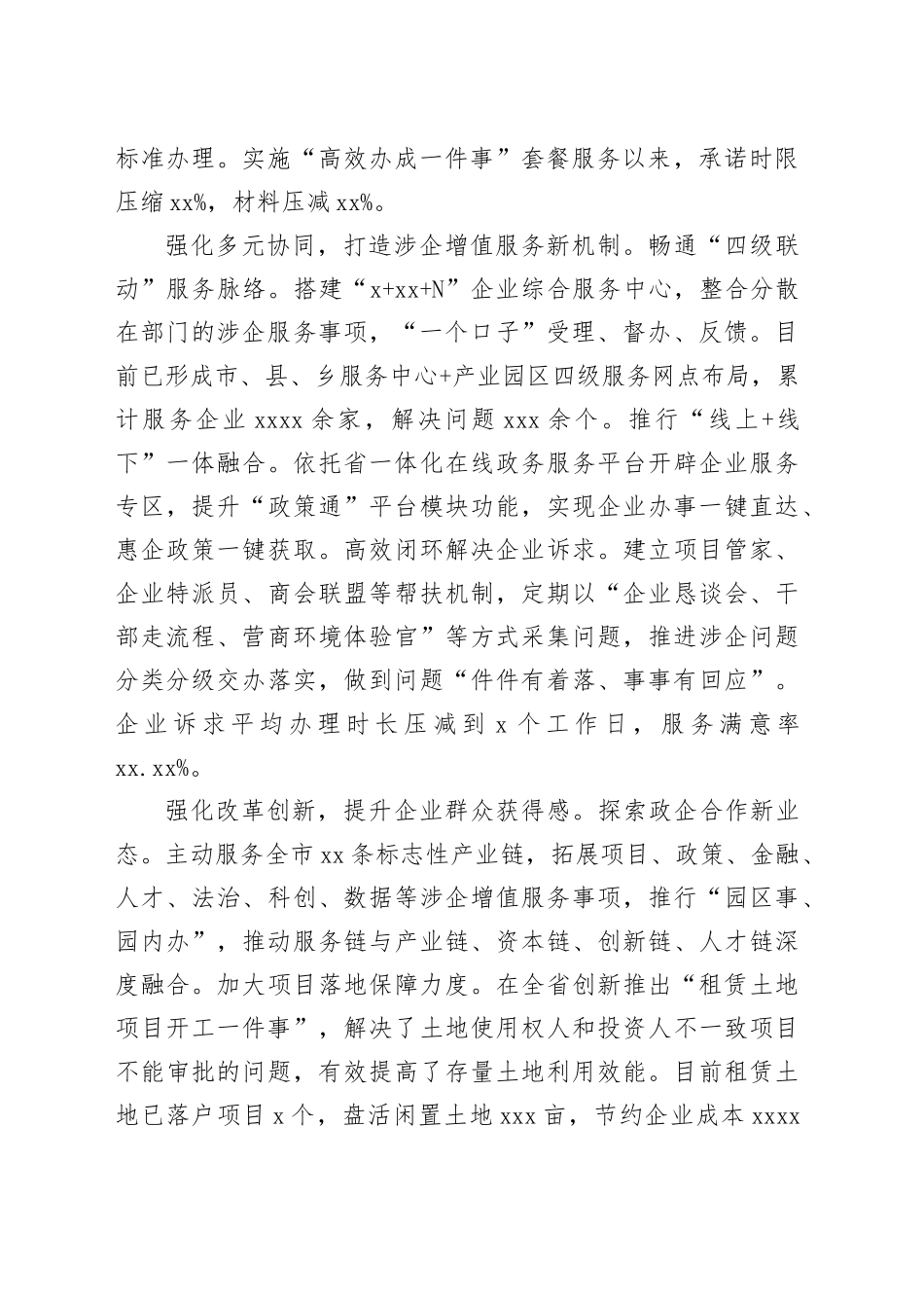 在2024年全市“高效办成一件事”改革经验交流会上的发言_第2页