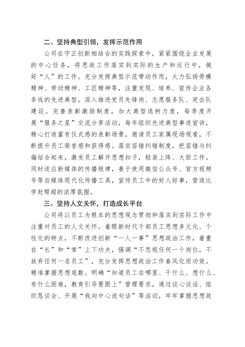 在2024年全市“红色物业联盟”暨物业行业党建工作交流推进会上的发言_第2页