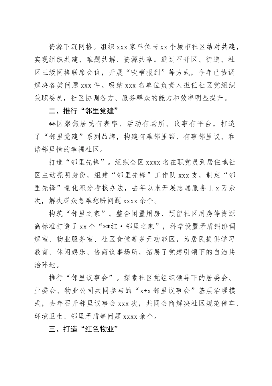 在2024年全市“深化基层治理年”工作推进会上的汇报发言_第2页