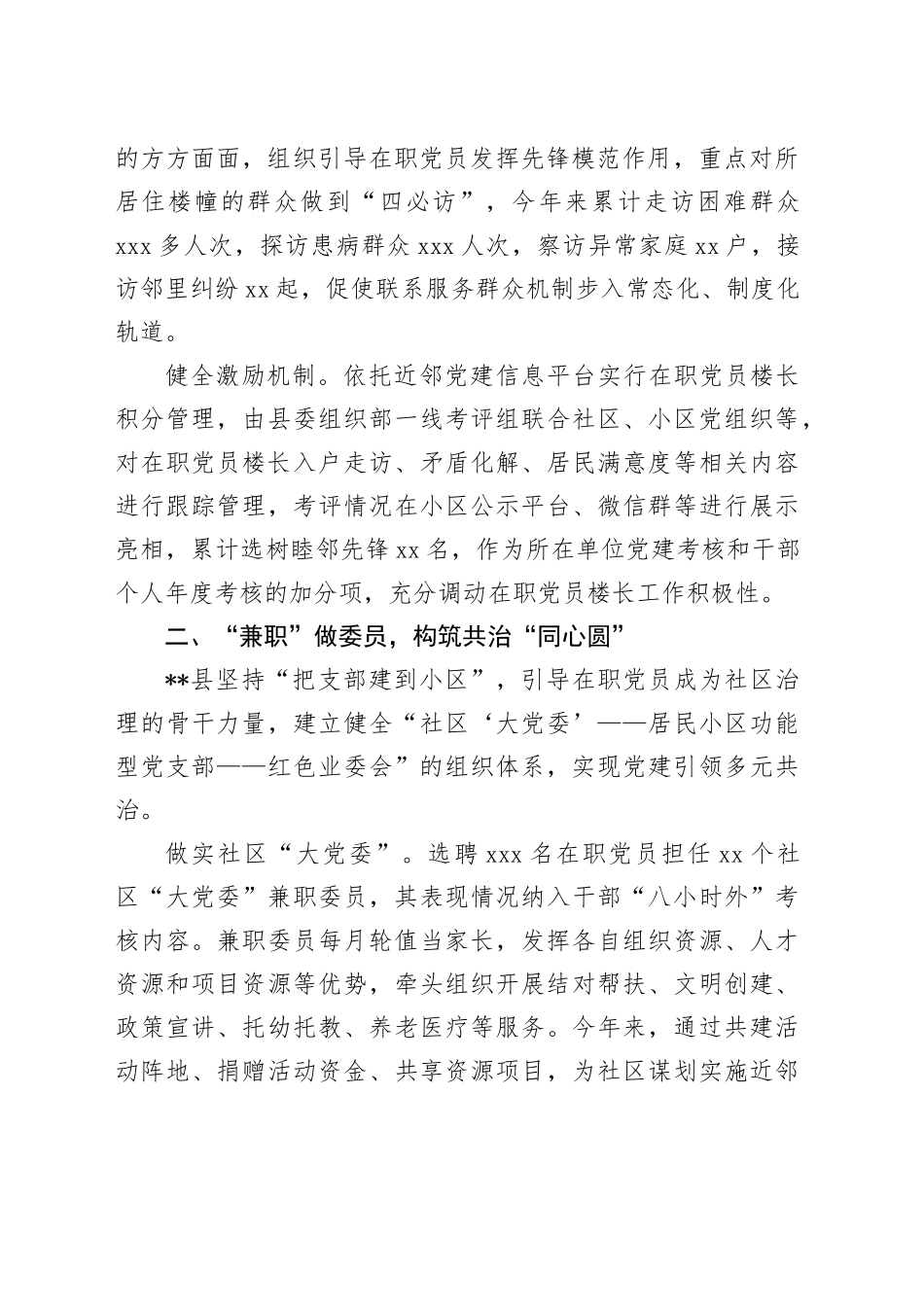 在2024年全市“为群众办实事”专题推进会上的汇报发言_第2页