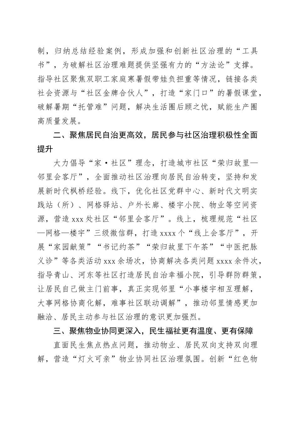 在2024年全市“五位一体”社区治理共同体建设推进会上的汇报发言_第2页