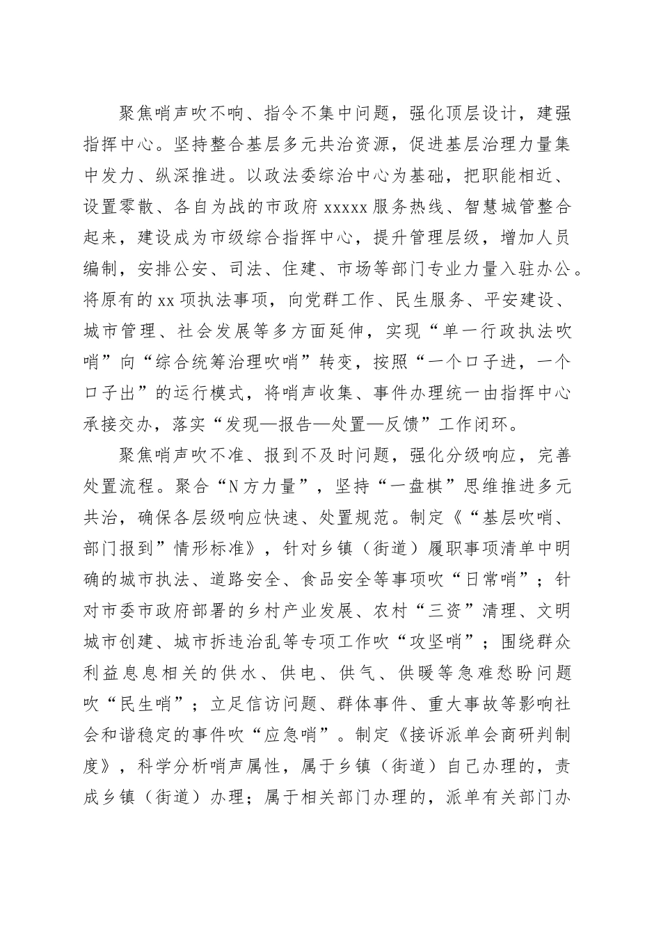 在2024年全市“乡镇街道吹哨、部门报到”工作推进暨民生实事集中“吹哨”交办会上的汇报发言_第2页