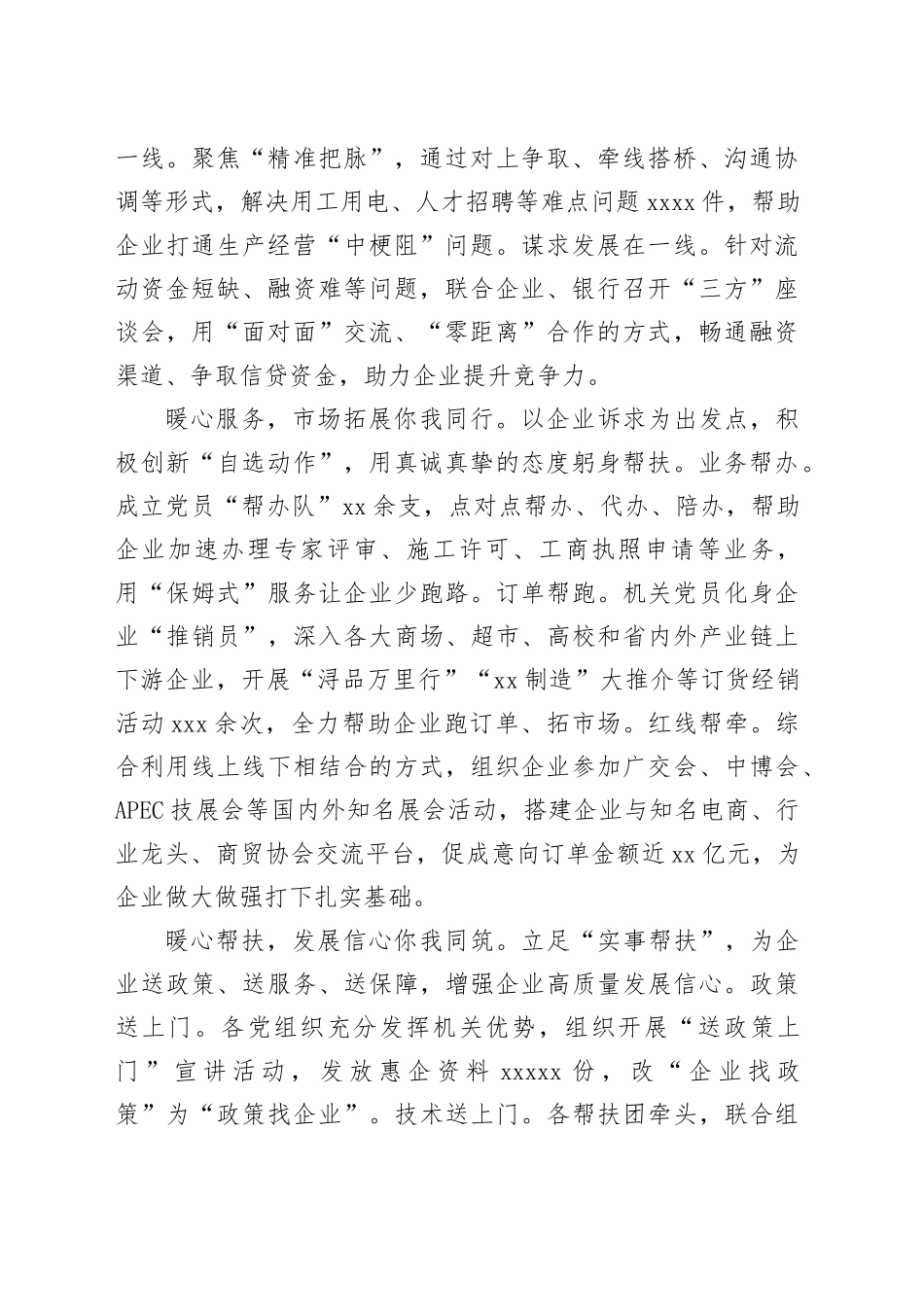 在2024年全市“助企赋能”专项行动工作推进会上的汇报发言_第2页