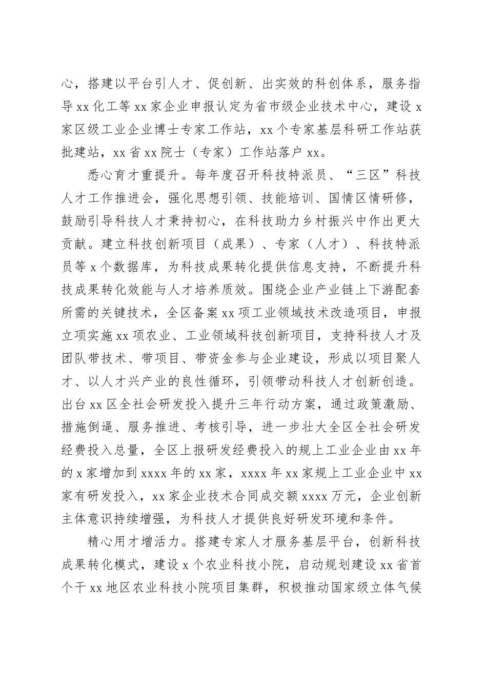 在2024年全市xx体制改革工作推进会上的汇报发言材料合集（3篇）_第2页