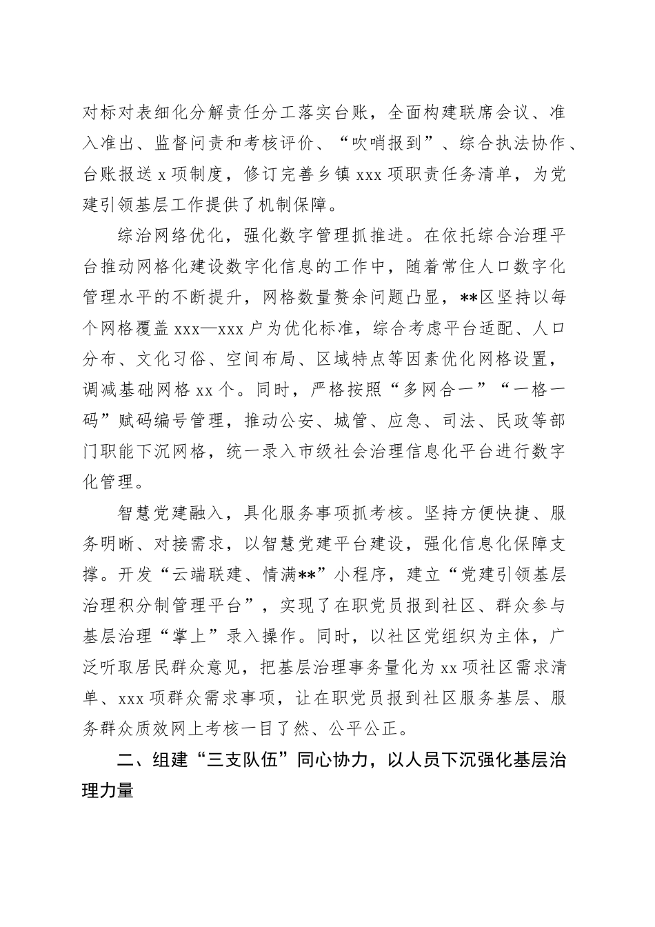 在2024年全市城市基层党建引领基层治理工作推进会上的汇报发言_第2页