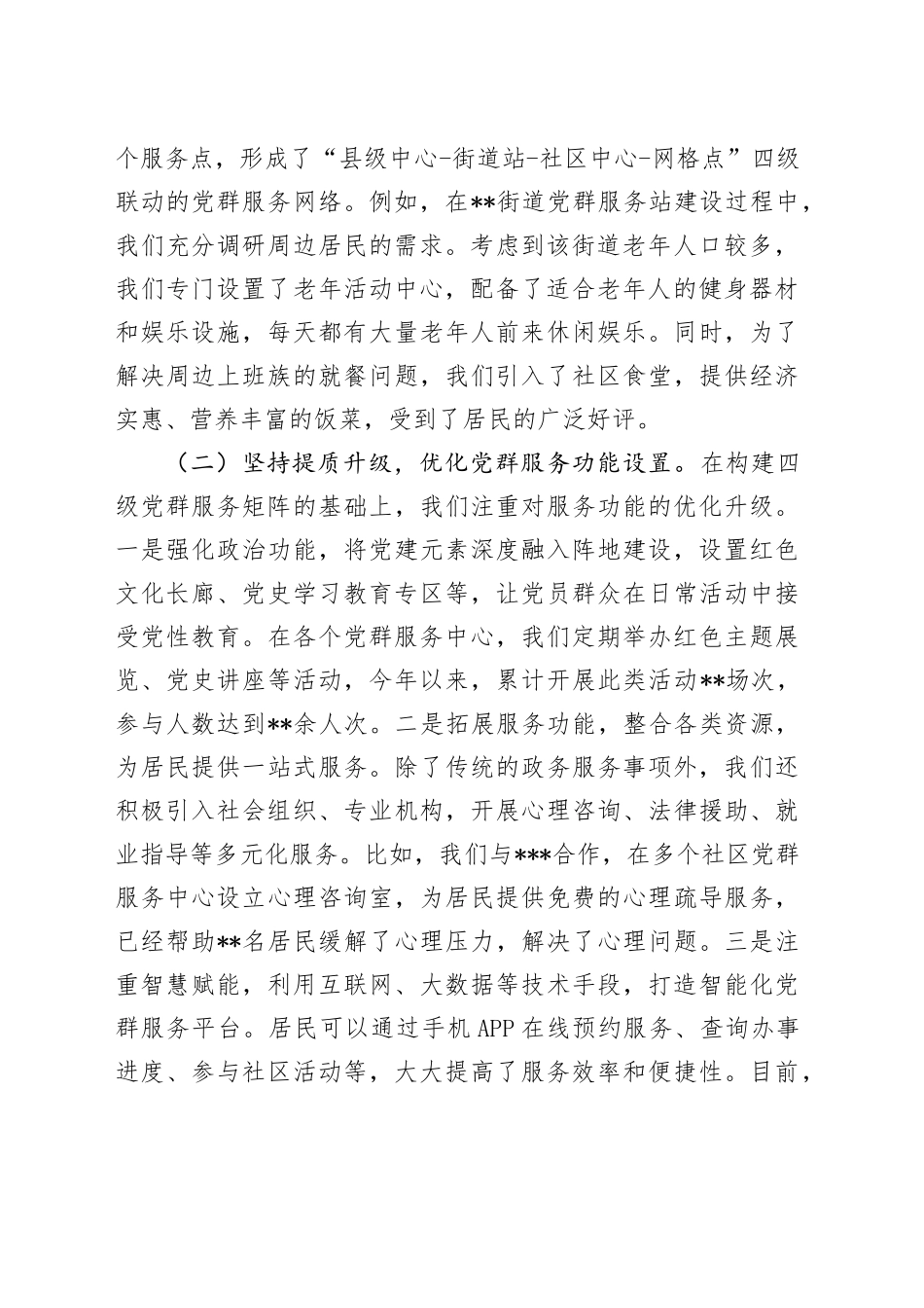 在2024年全市城市基层党建引领基层治理工作推进会上的交流发言（2）_第2页
