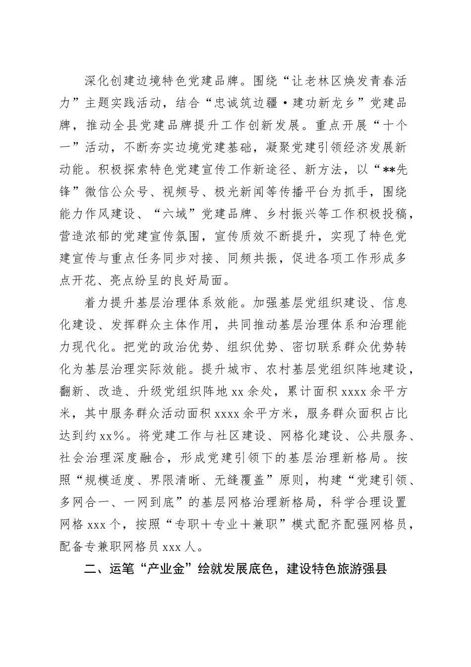 在2024年全市城乡社区共建共治共享工作推进会上的汇报发言_第2页