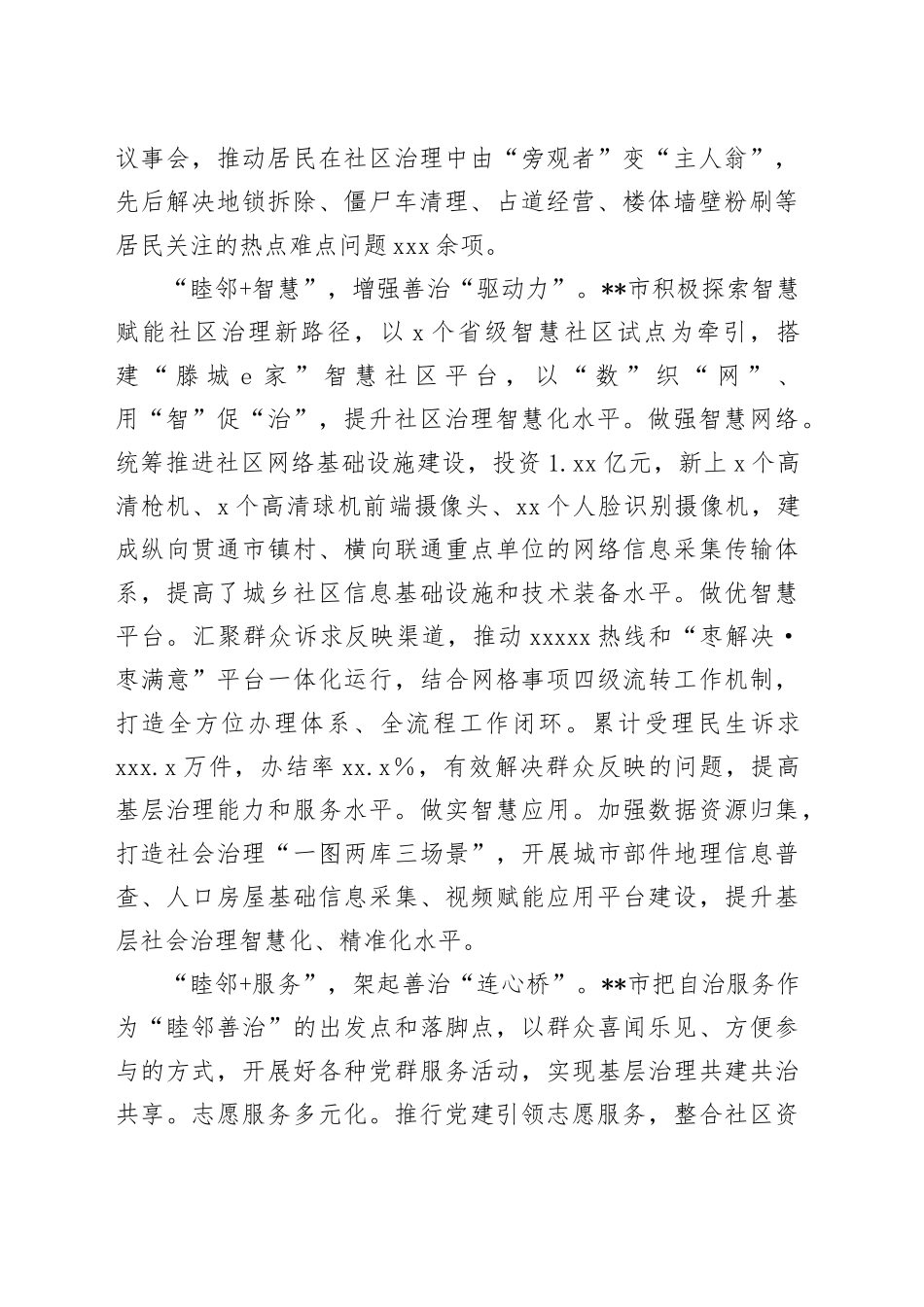 在2024年全市城乡社区治理优化提升行动现场推进会上的汇报发言_第2页