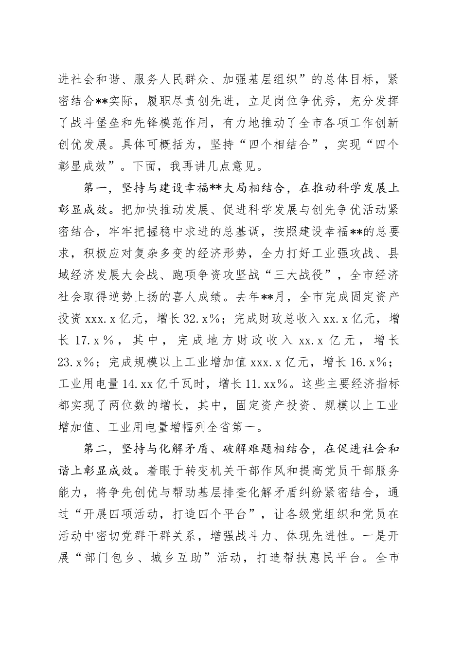 在2024年全市创先争优活动总结表彰大会上的讲话_第2页