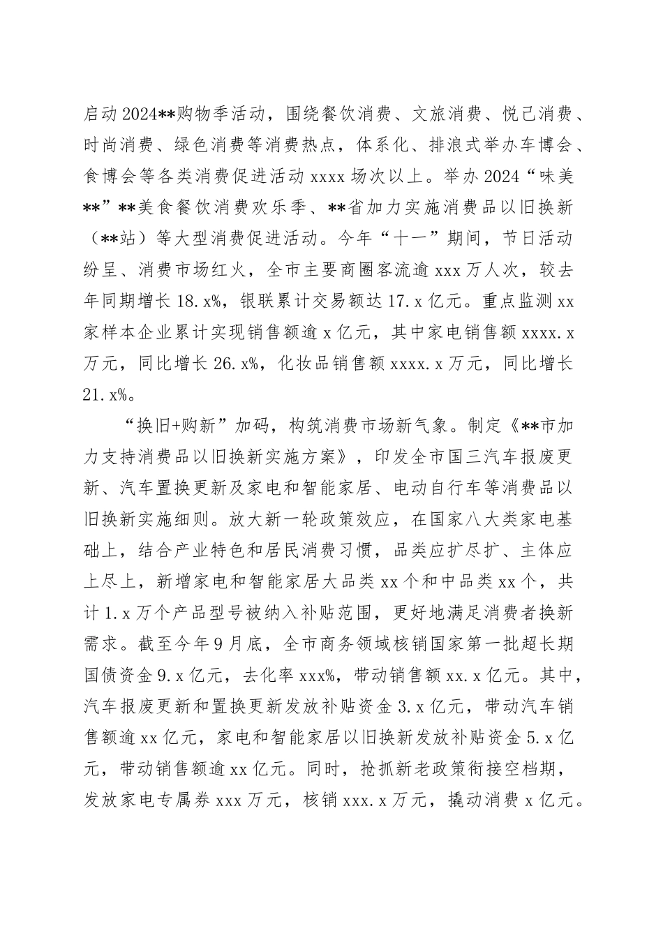 在2024年全市促消费工作推进会上的汇报发言_第2页