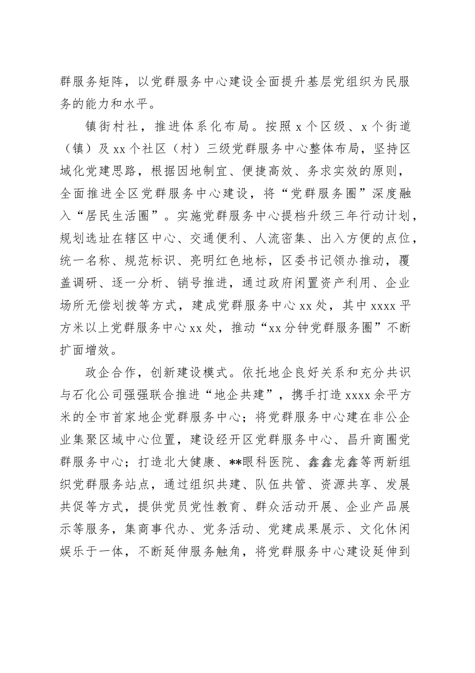 在2024年全市村（社区）党群服务中心规范提升工作推进会上的汇报发言(1)_第2页