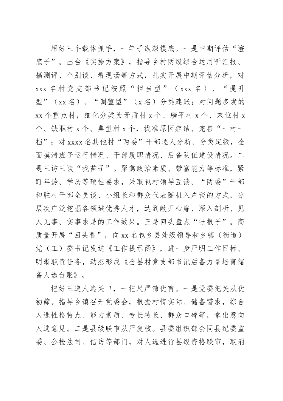 在2024年全市村党支部书记后备力量培育储备工作专题推进会上的汇报发言_第2页