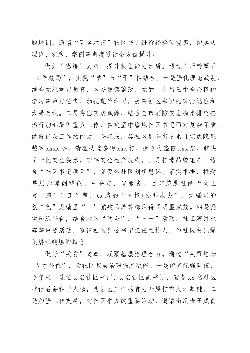 在2024年全市村党组织书记队伍建设专项推进会上的汇报发言（1519字）_第2页