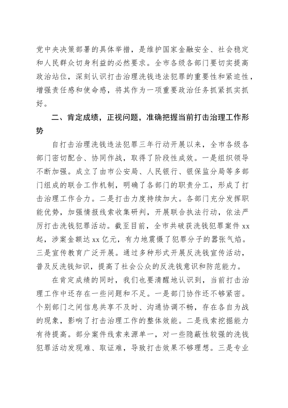 在2024年全市打击治理洗钱违法犯罪三年行动推进会上的讲话_第2页