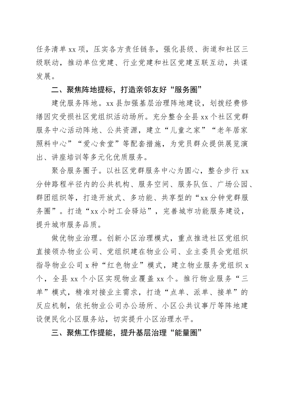 在2024年全市党建引领基层治理工作推进会上的汇报发言（2588字）_第2页