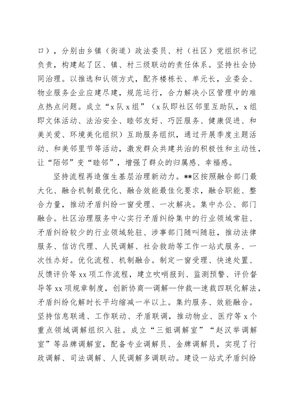 在2024年全市党建引领基层治理工作专题推进会上的发言_第2页