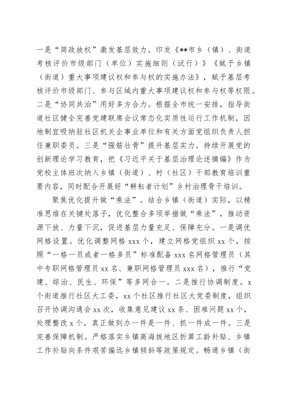 在2024年全市党建引领基层治理暨破解“小马拉大车”突出问题工作部署推进会上的交流发言_第2页