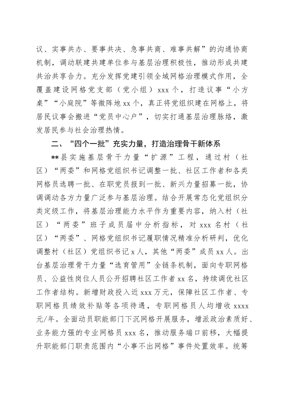 在2024年全市党建引领基层治理加强网格化建设推进会上的汇报发言_第2页