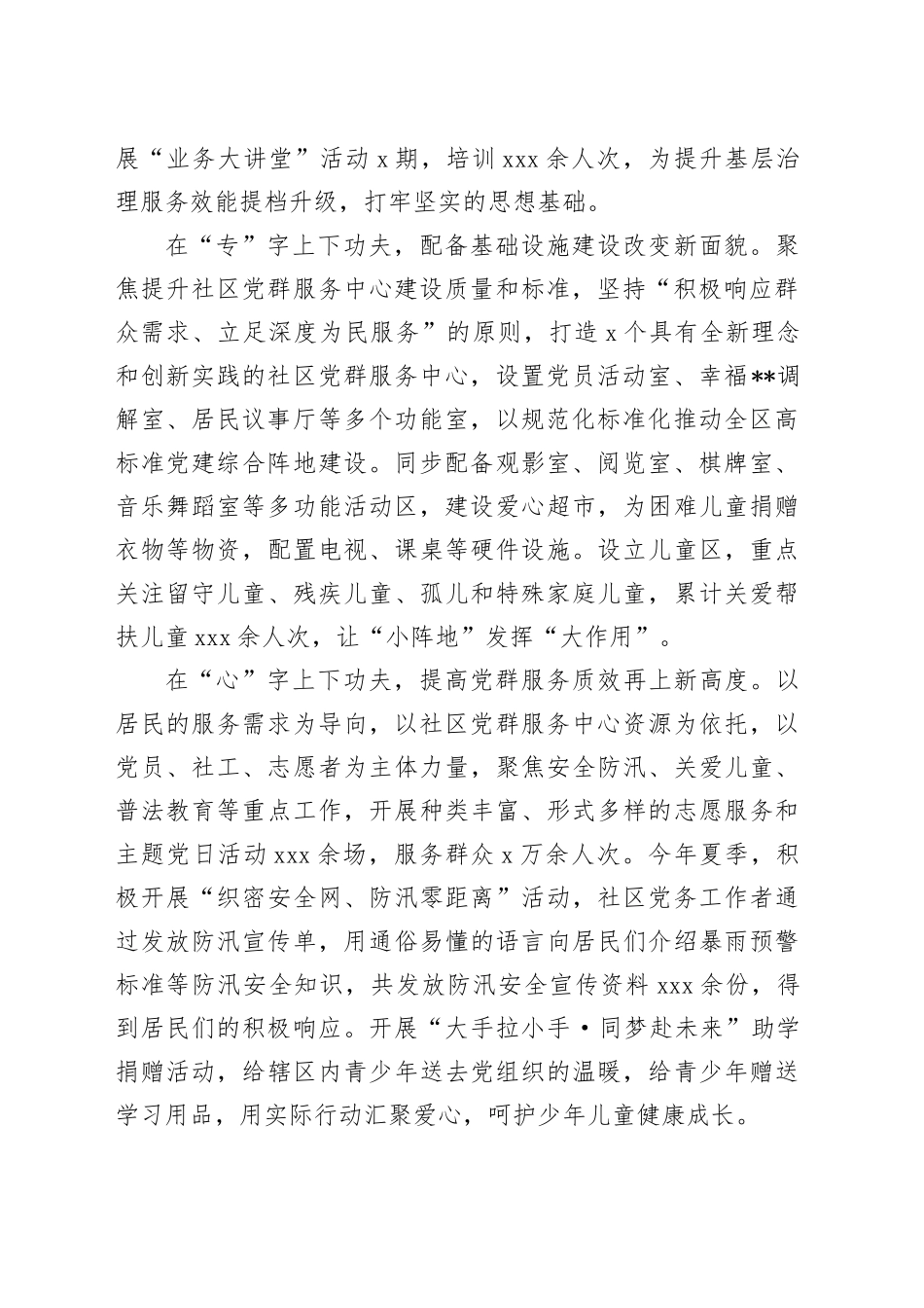 在2024年全市党群服务中心工作推进会上的汇报发言_第2页