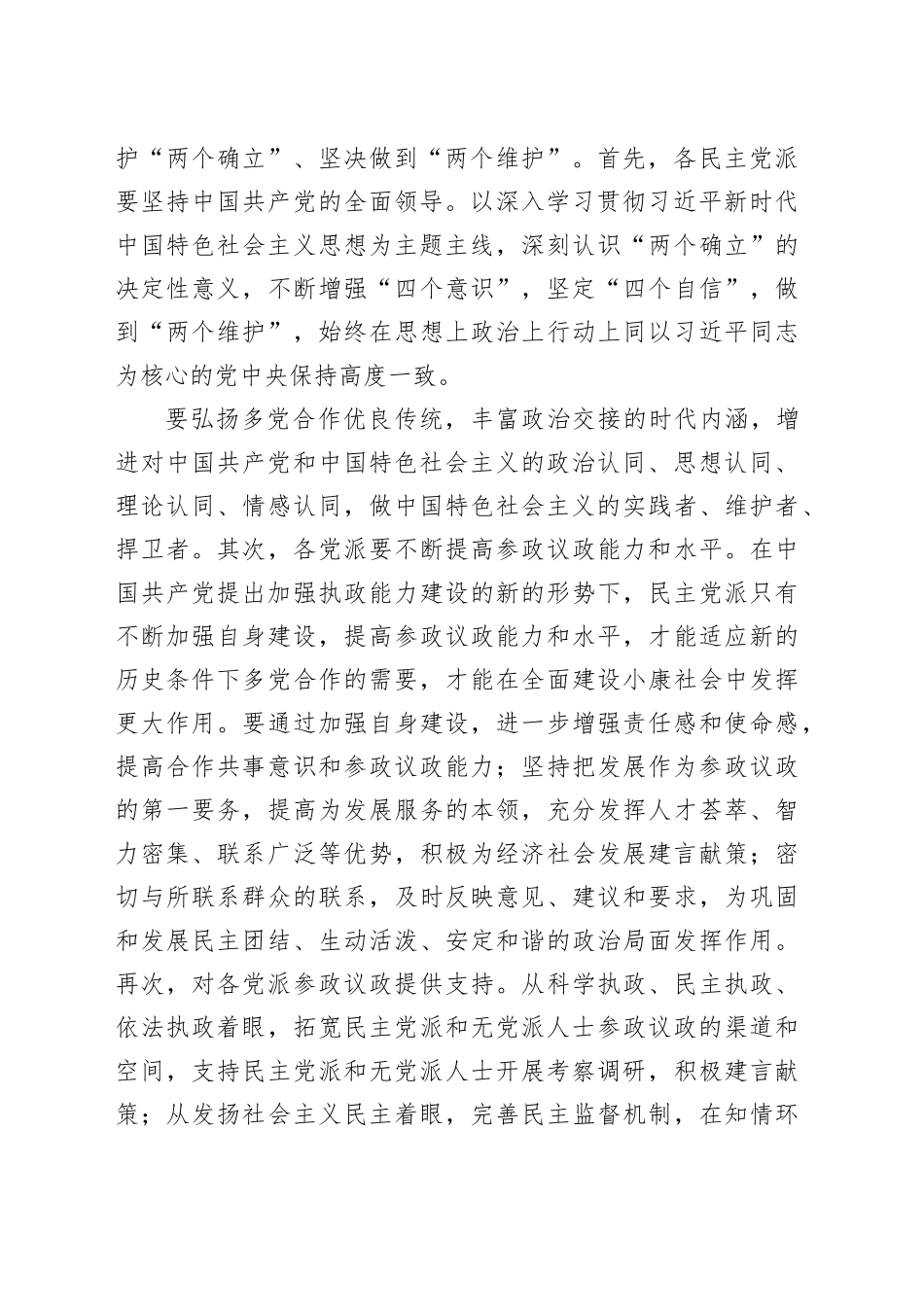 在2024年全市党外人士座谈会上的讲话提纲_第2页