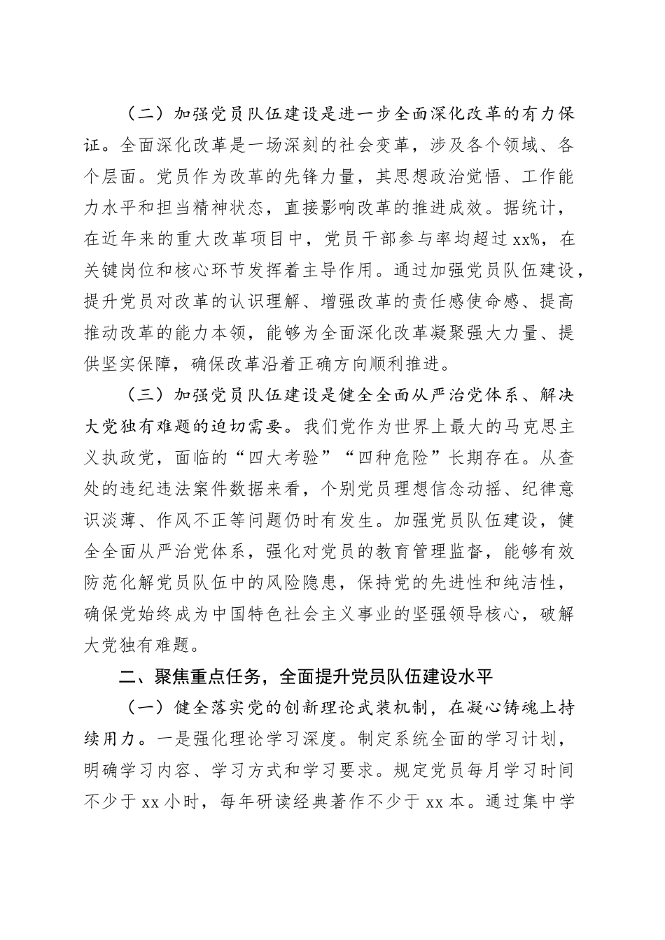 在2024年全市党员队伍建设工作座谈会上的讲话_第2页