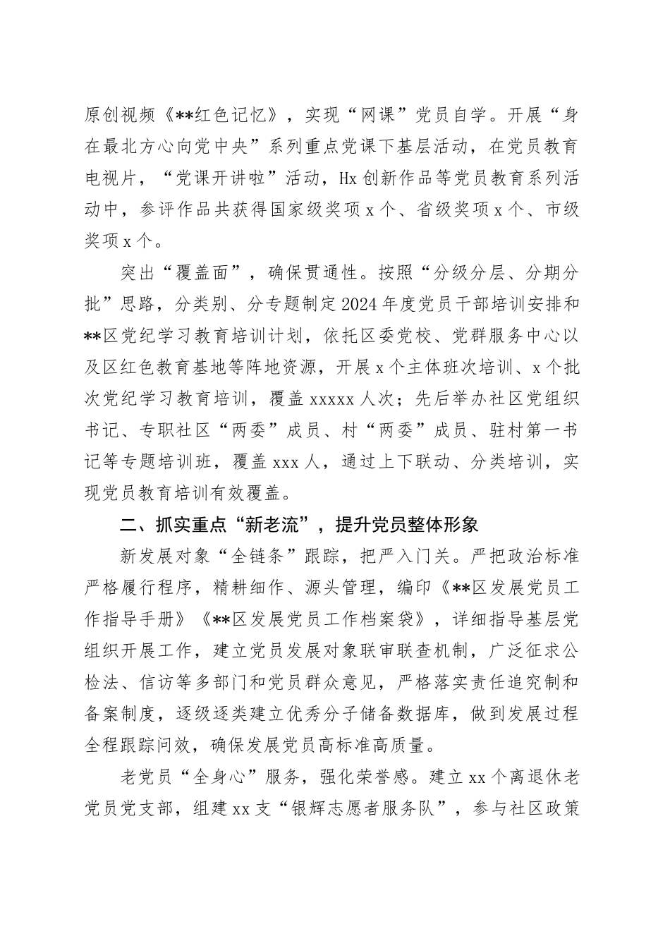 在2024年全市党员队伍建设推进会上的汇报发言_第2页