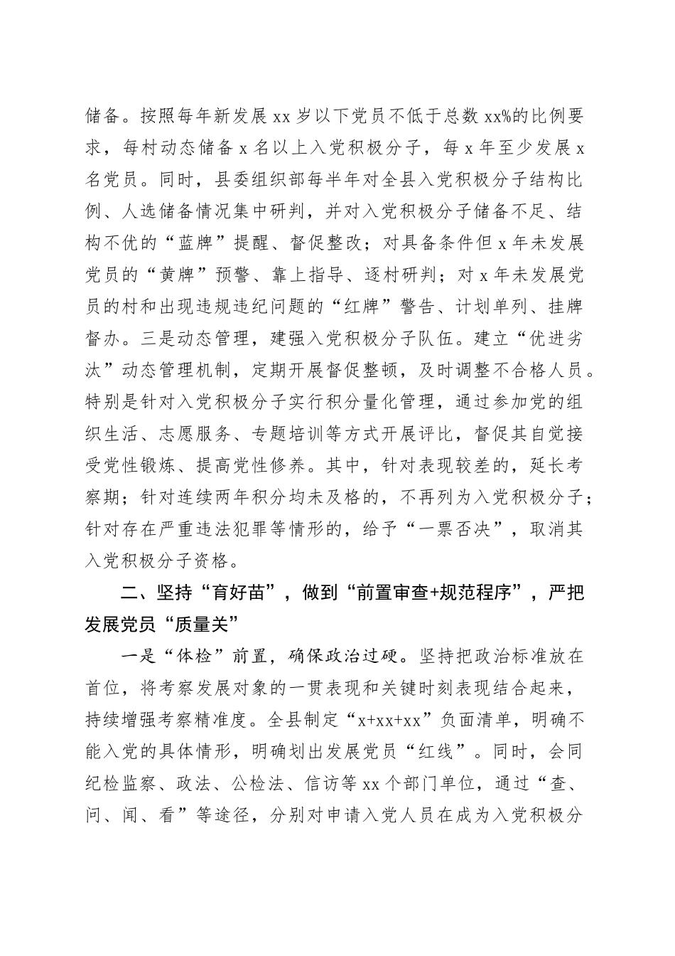 在2024年全市党员发展工作座谈会上的汇报发言_第2页