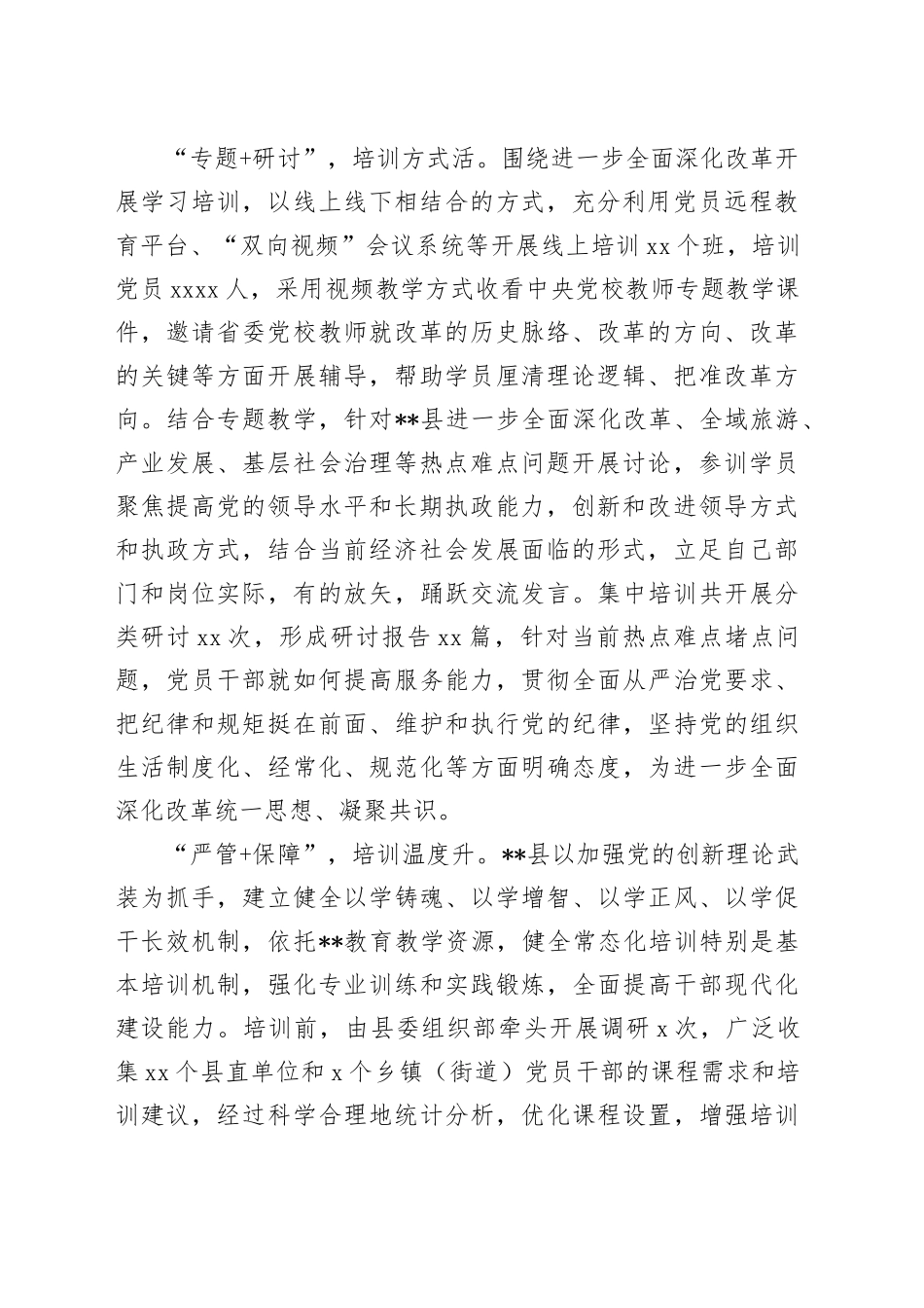 在2024年全市党员干部教育培训年度重点任务落实推进会上的汇报发言_第2页