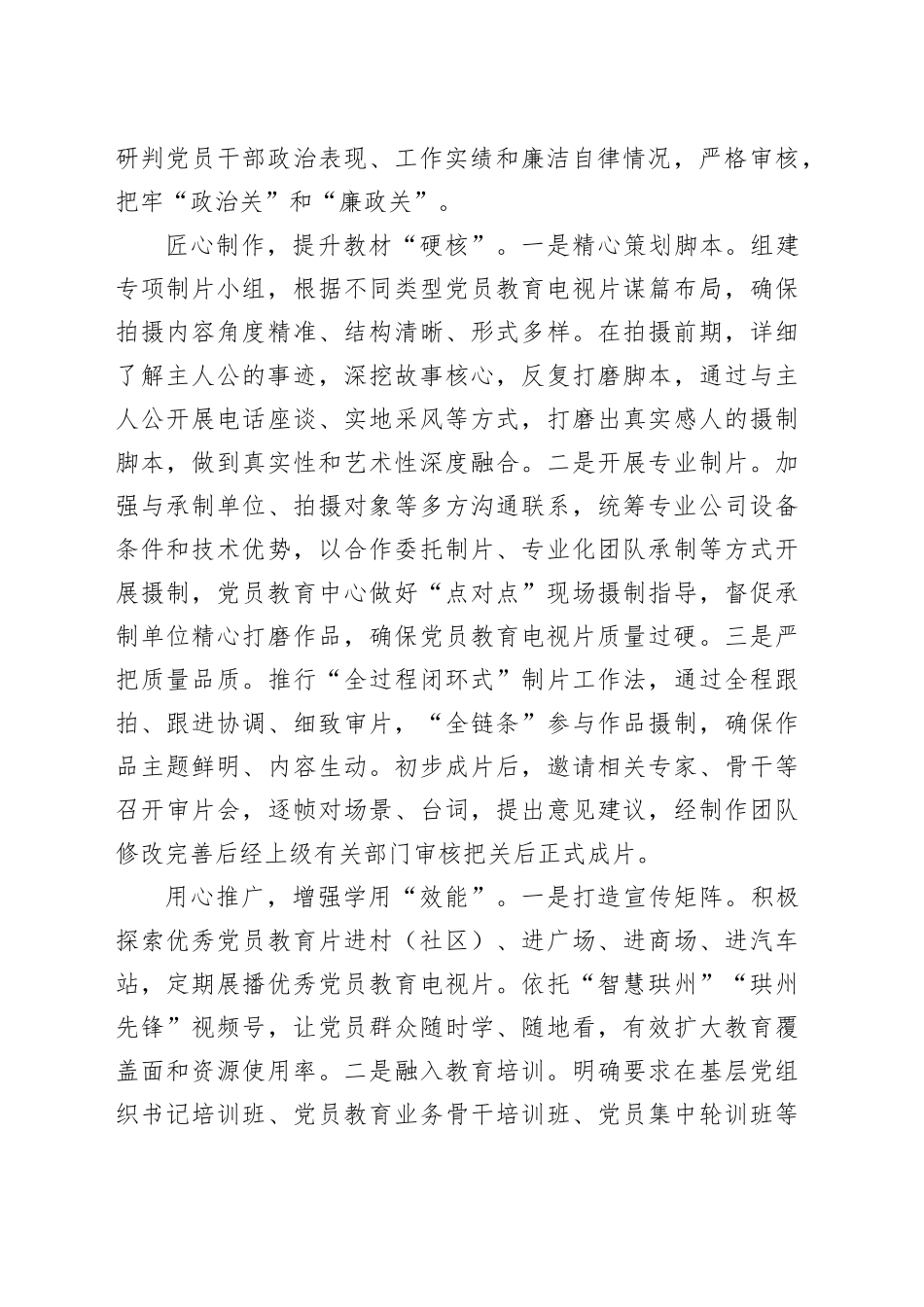 在2024年全市党员教育工作经验交流会上的发言_第2页