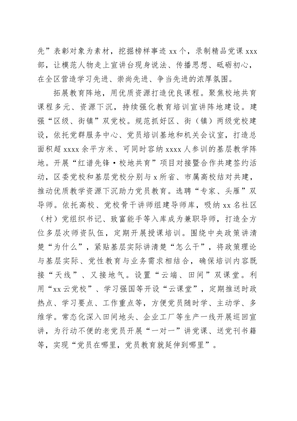 在2024年全市党员教育工作经验交流会上的汇报发言_第2页