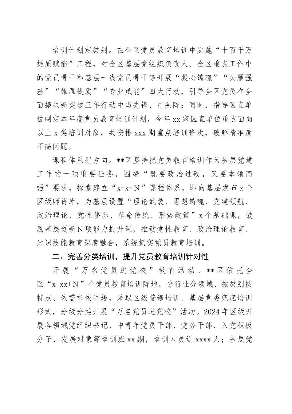 在2024年全市党员教育工作经验交流座谈会上的汇报发言_第2页